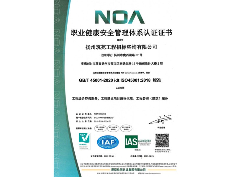职业健康安全管理体系认证证书