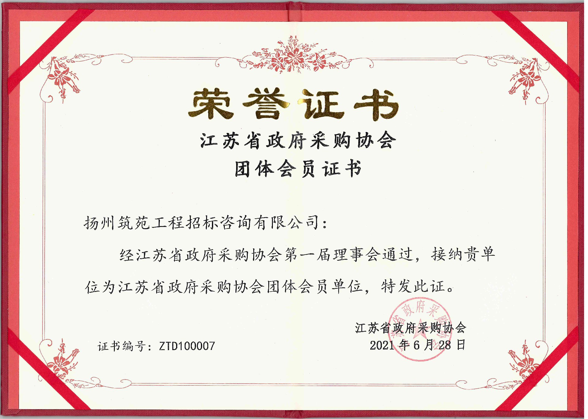 江苏省政府采购团体会员单位