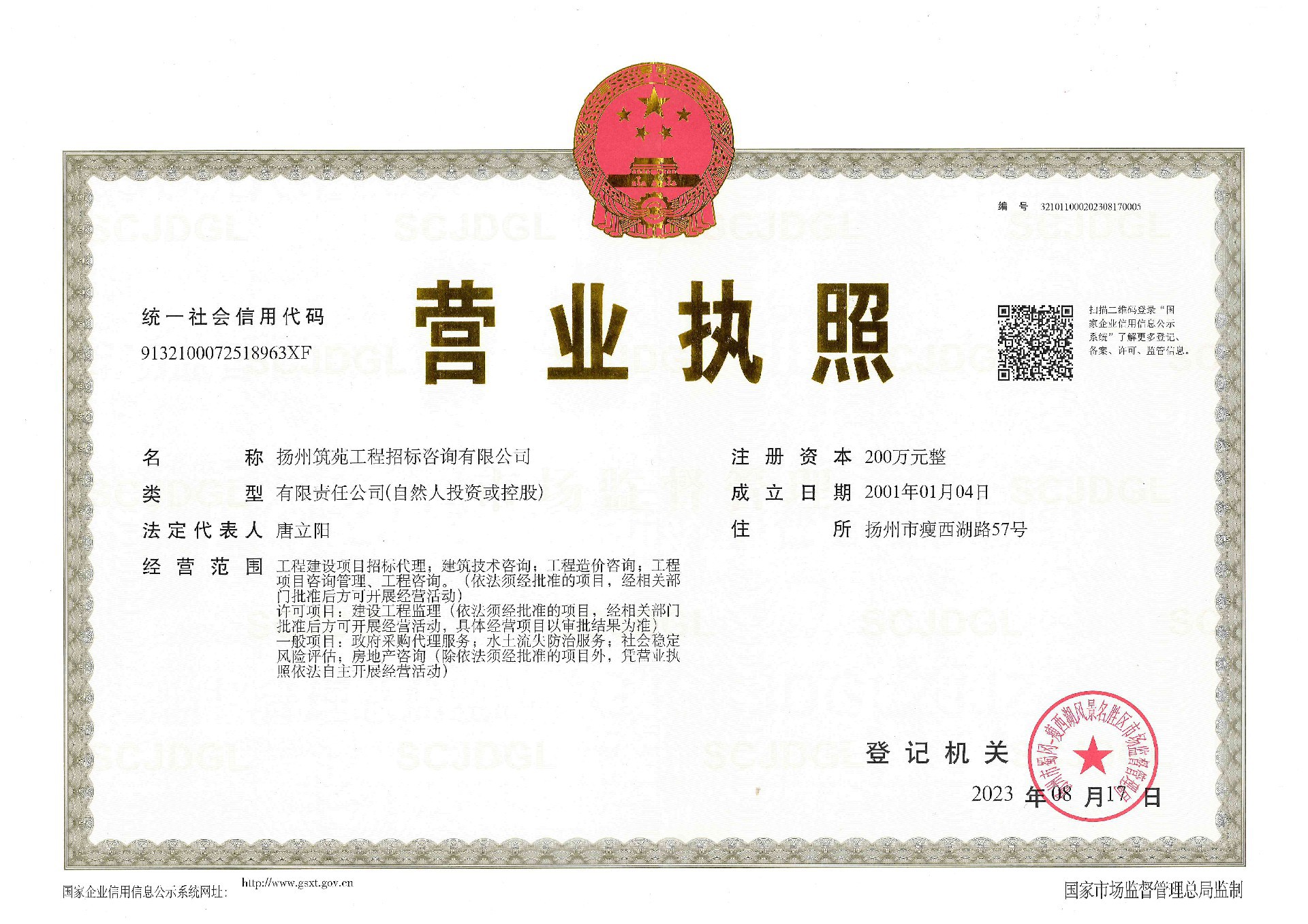 营业执照
